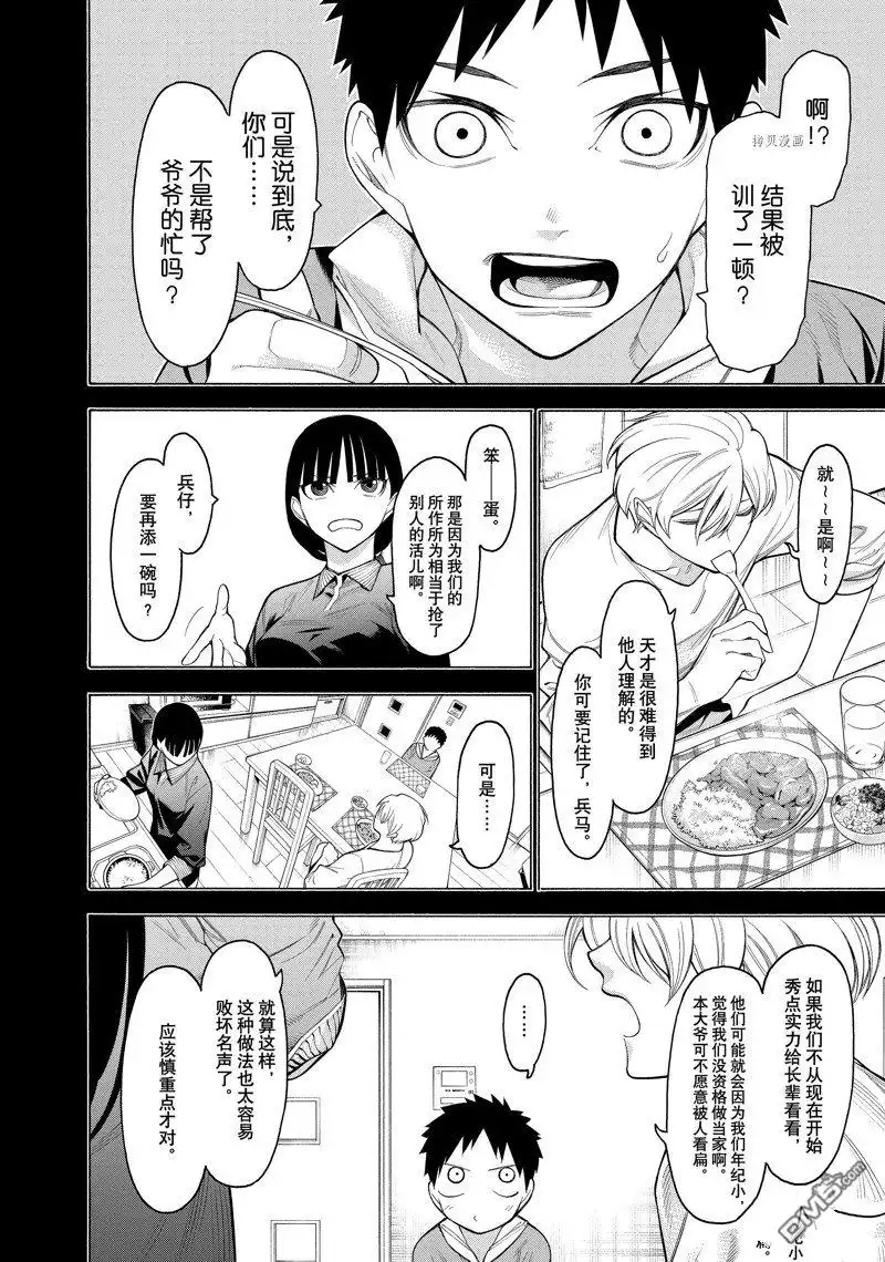 《物物语》第74话 第4页