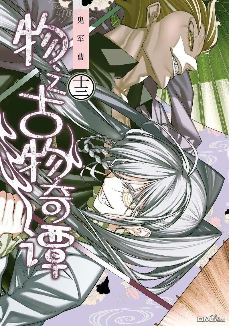《物物语》第75话 第1页