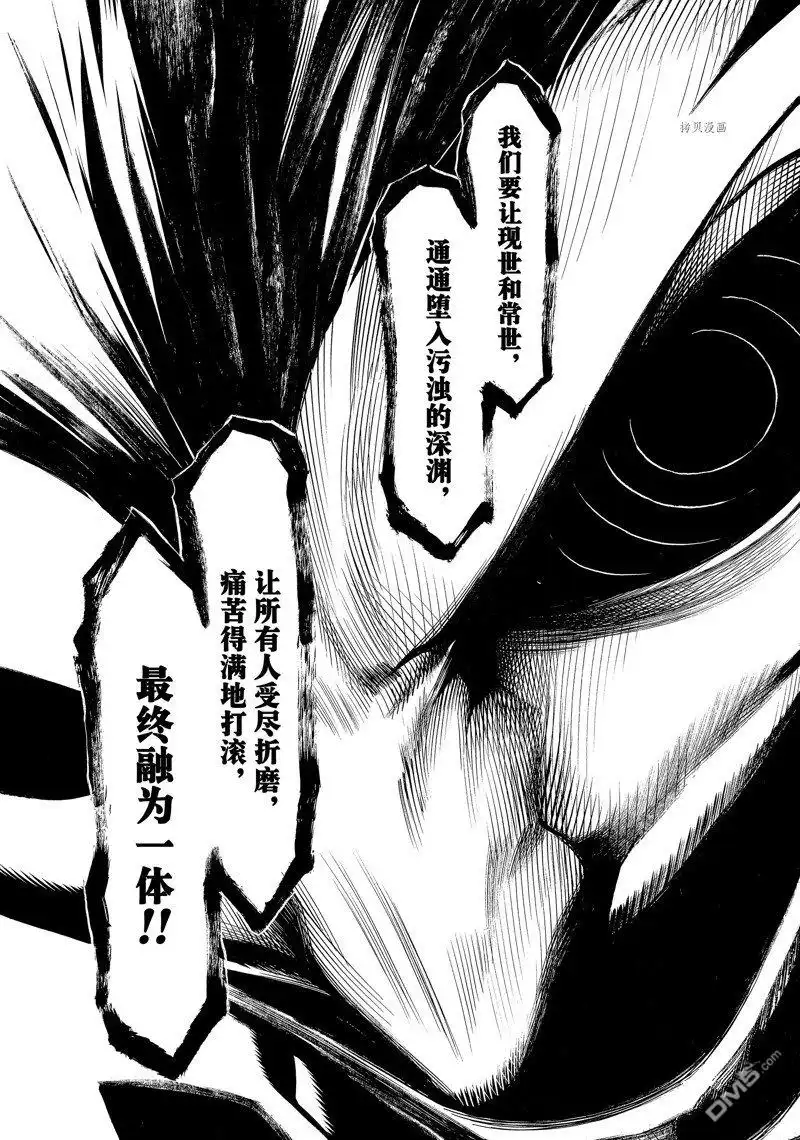 《物物语》第75话 第22页