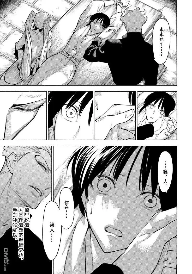 《物物语》第75话 第20页