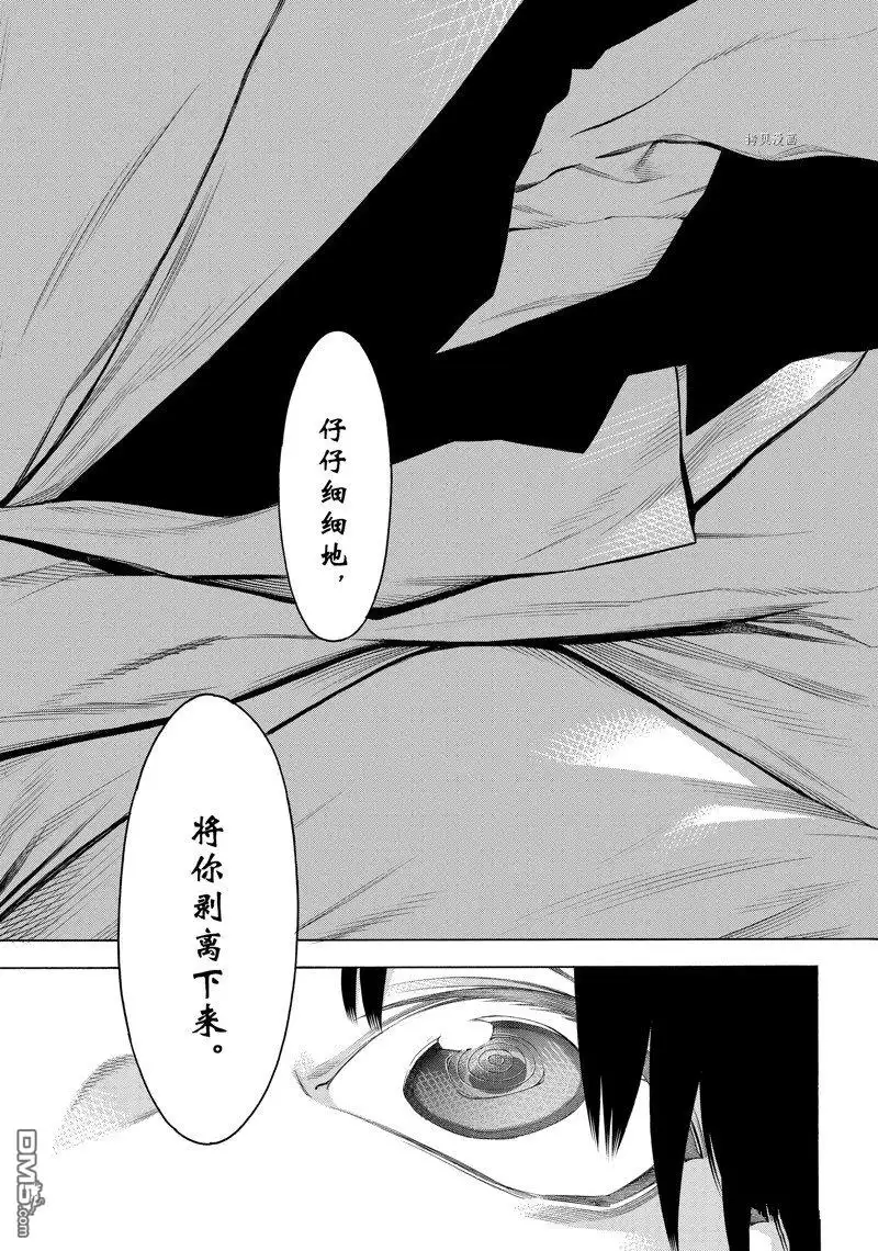 《物物语》第75话 第26页