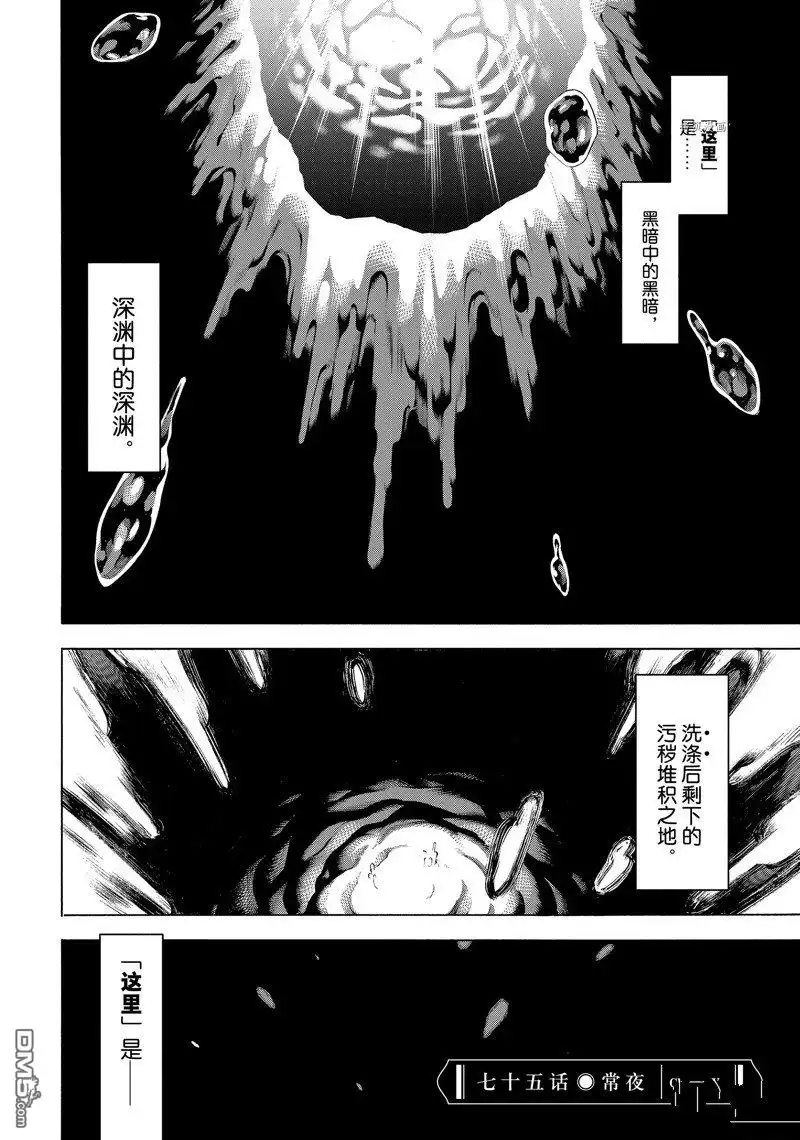 《物物语》第75话 第8页