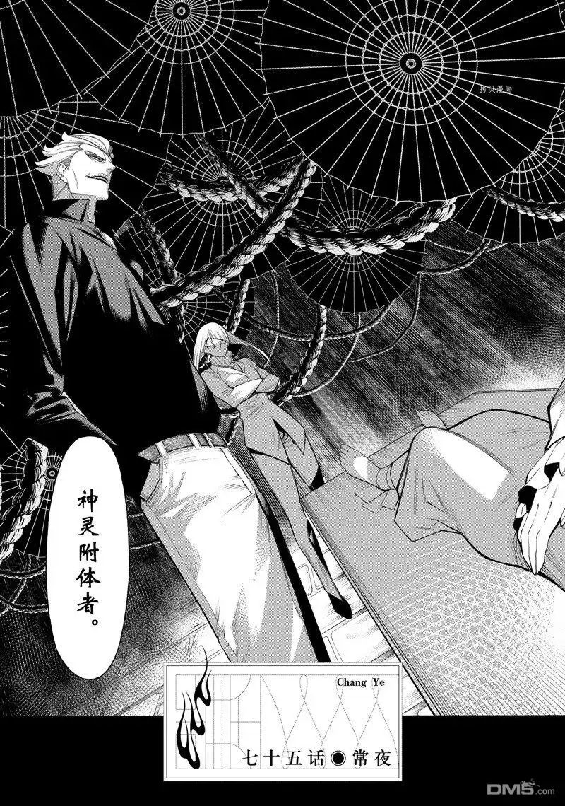 《物物语》第75话 第12页