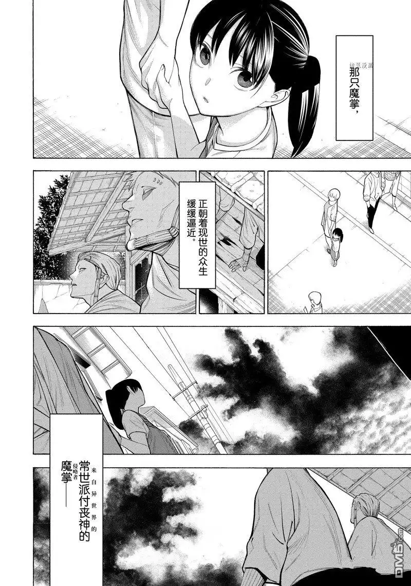 《物物语》第75话 第33页