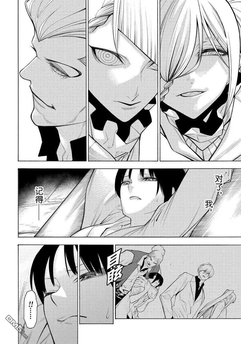 《物物语》第75话 第13页