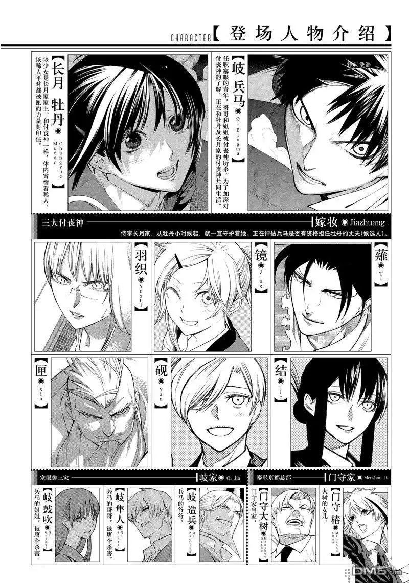 《物物语》第75话 第5页