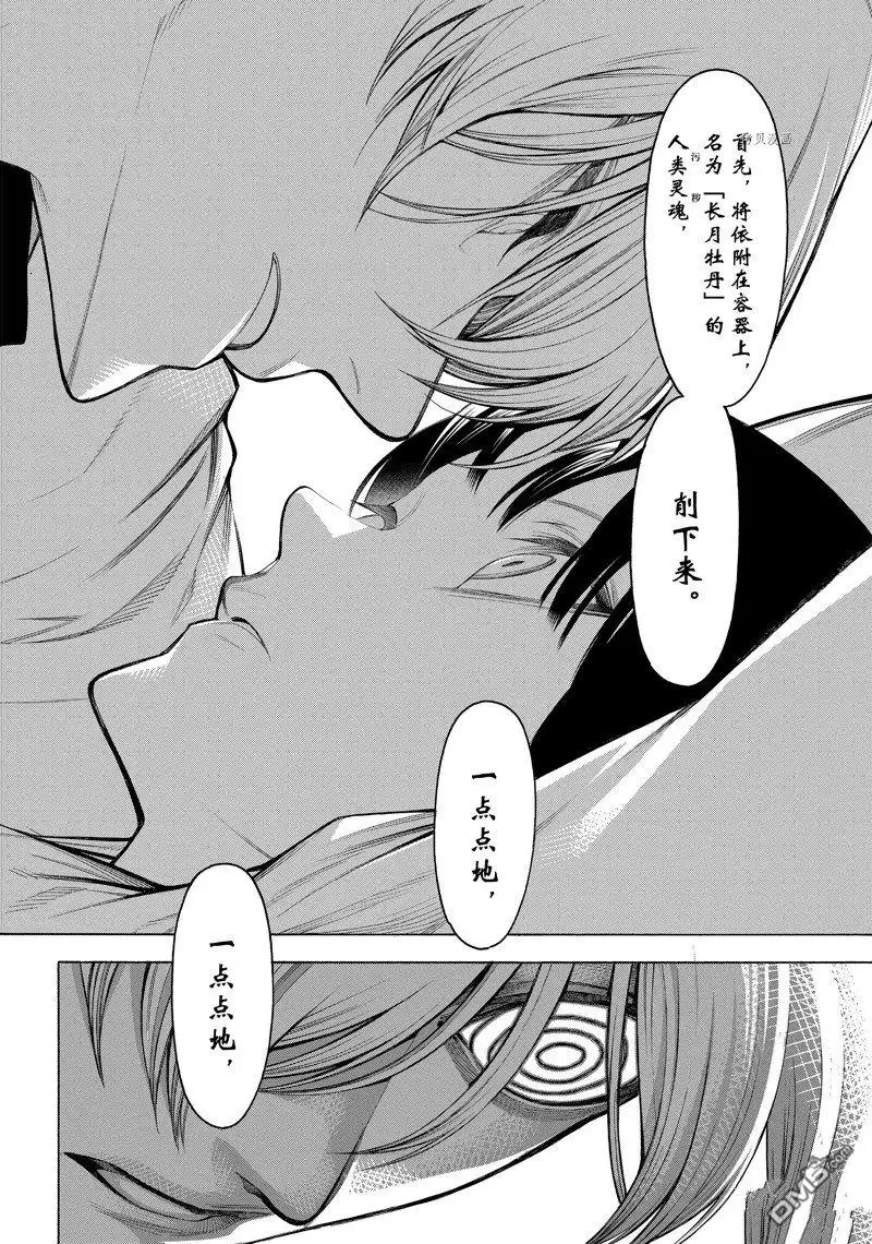 《物物语》第75话 第25页