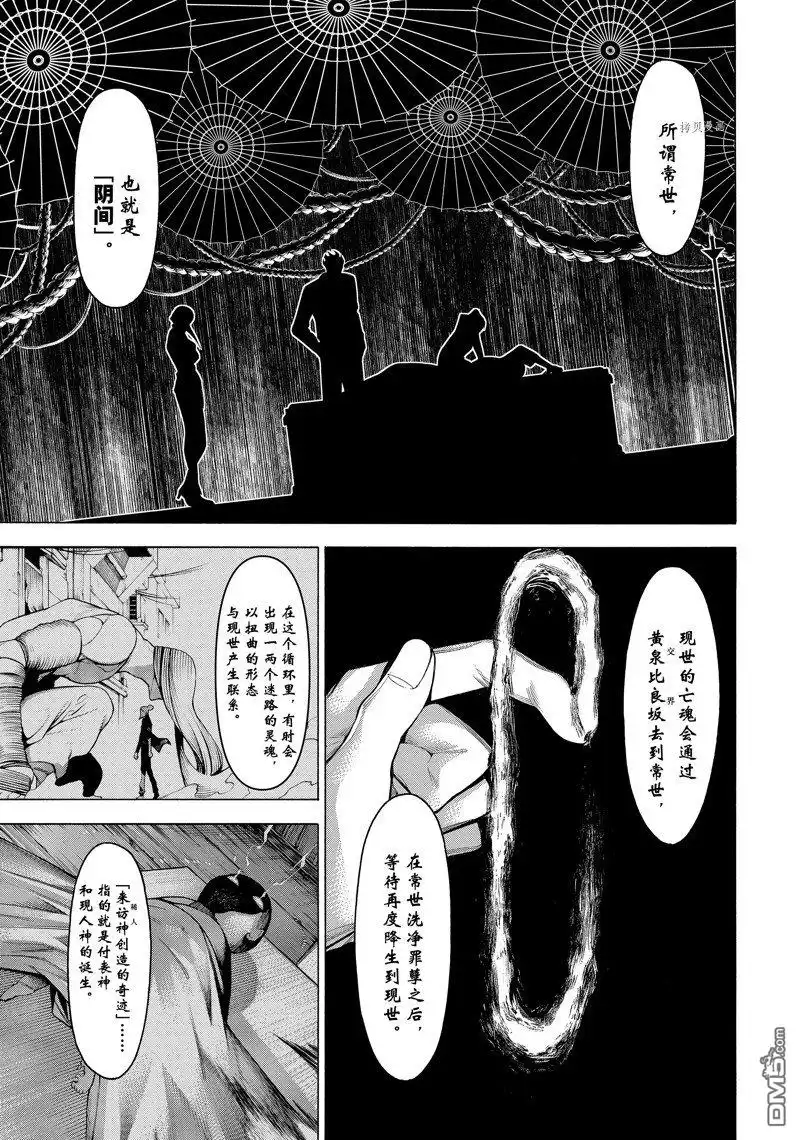 《物物语》第75话 第16页
