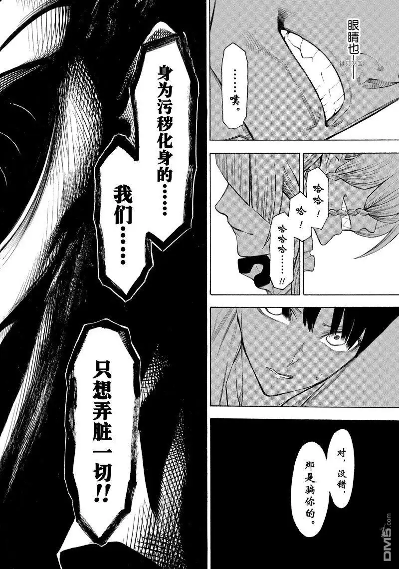 《物物语》第75话 第21页