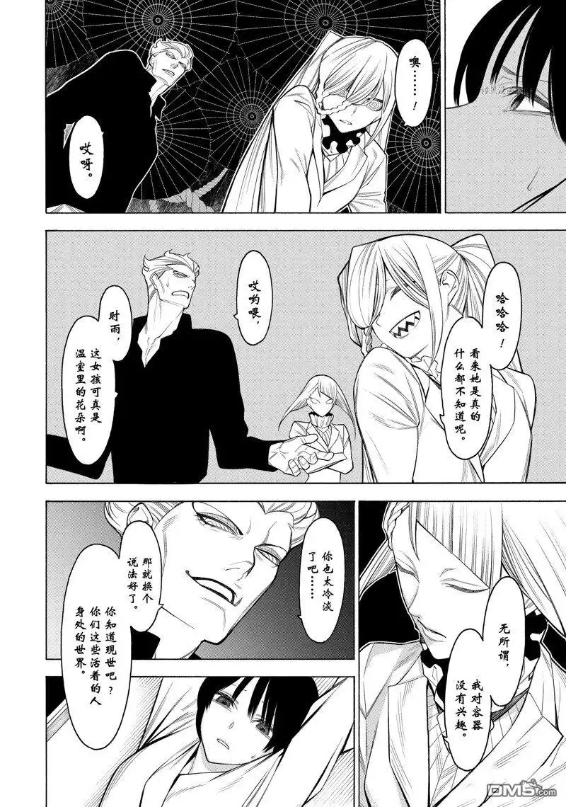 《物物语》第75话 第15页
