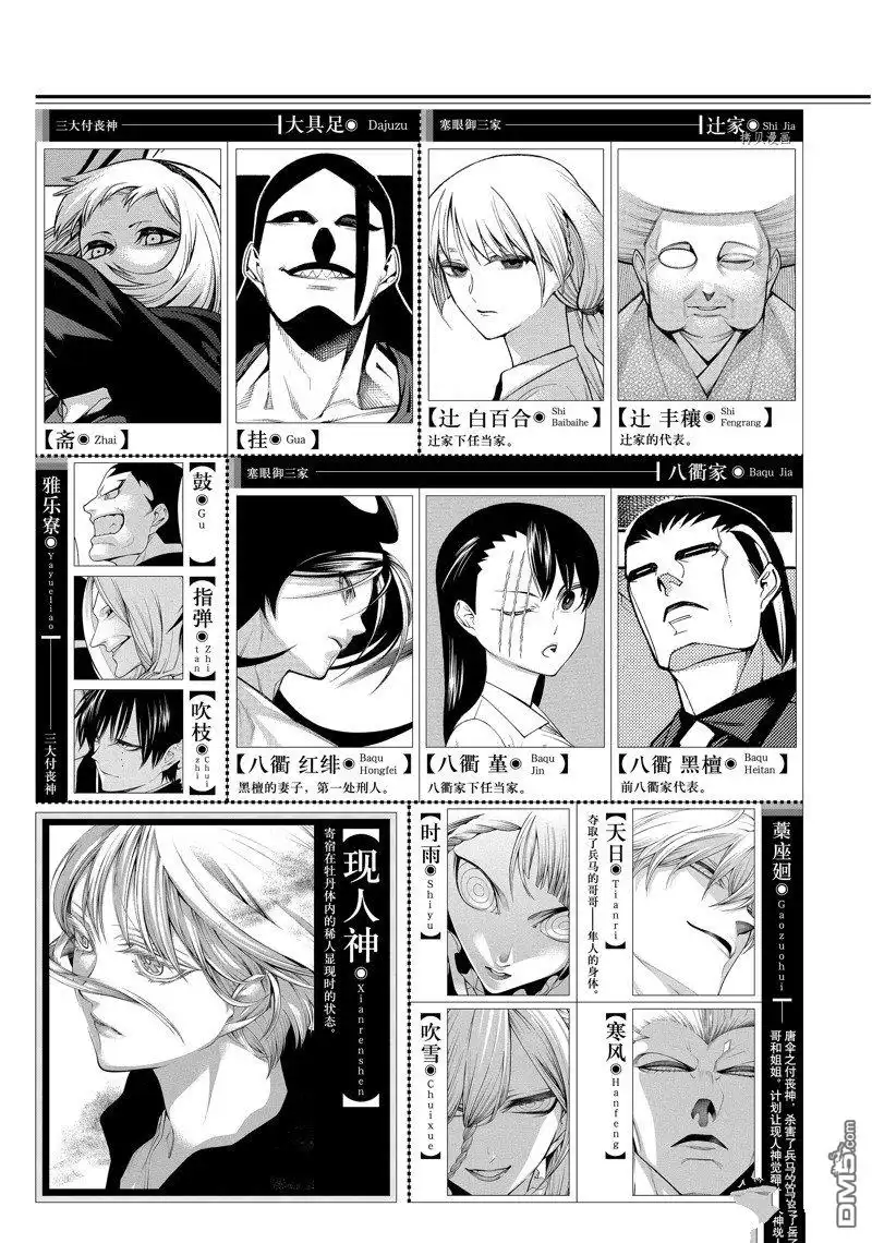 《物物语》第75话 第6页