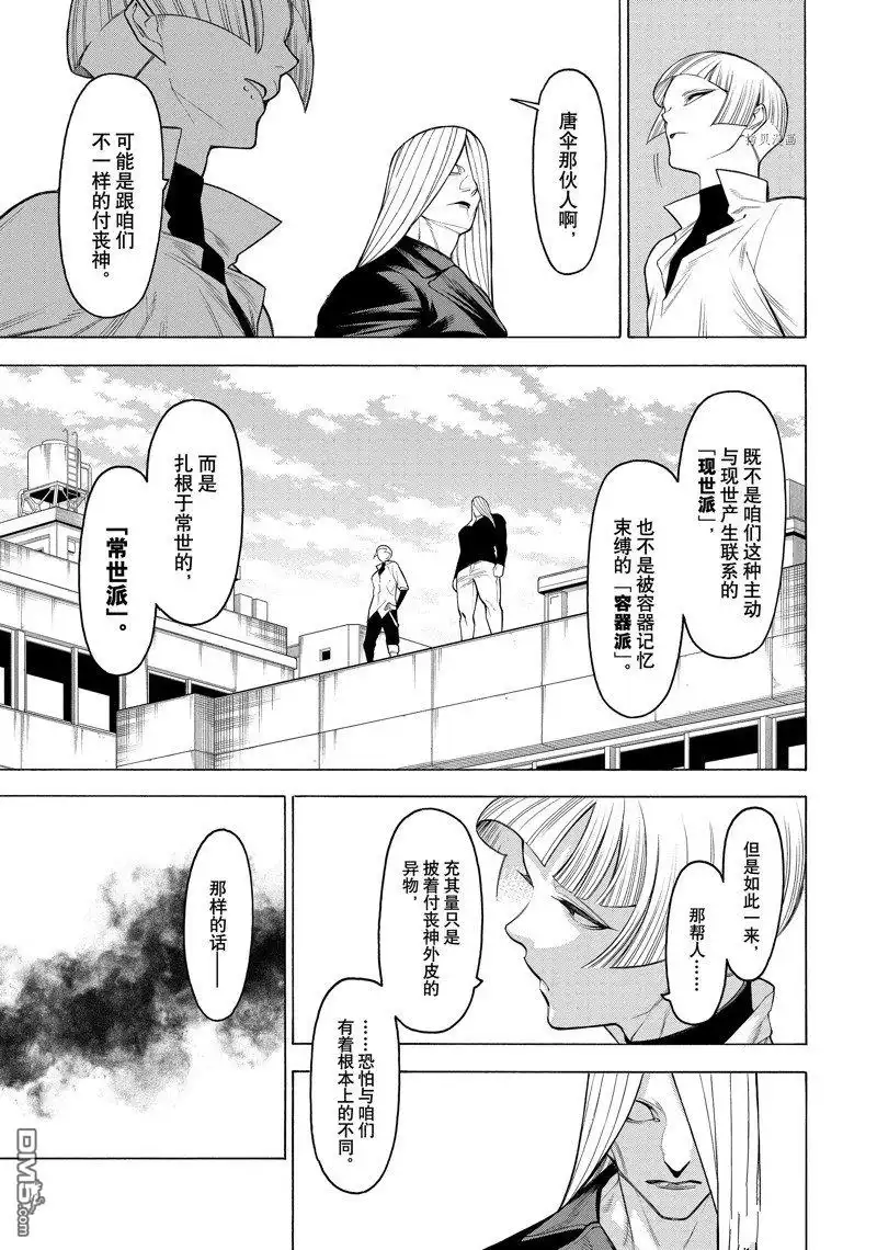《物物语》第75话 第30页
