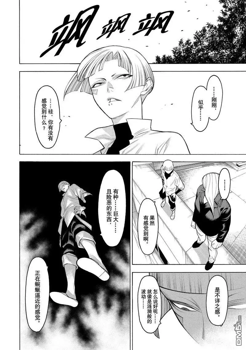 《物物语》第75话 第29页