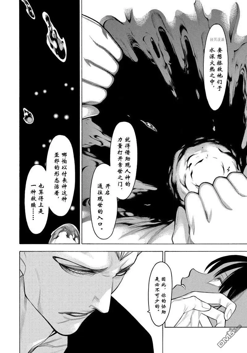 《物物语》第75话 第19页