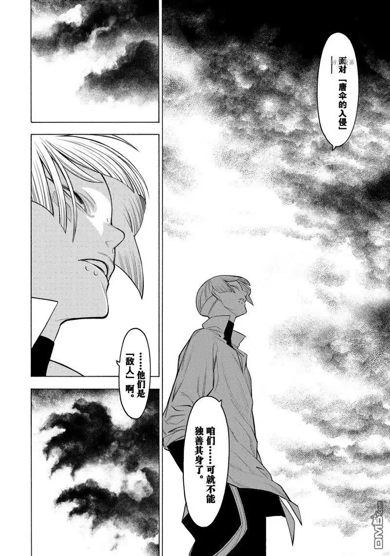 《物物语》第75话 第31页