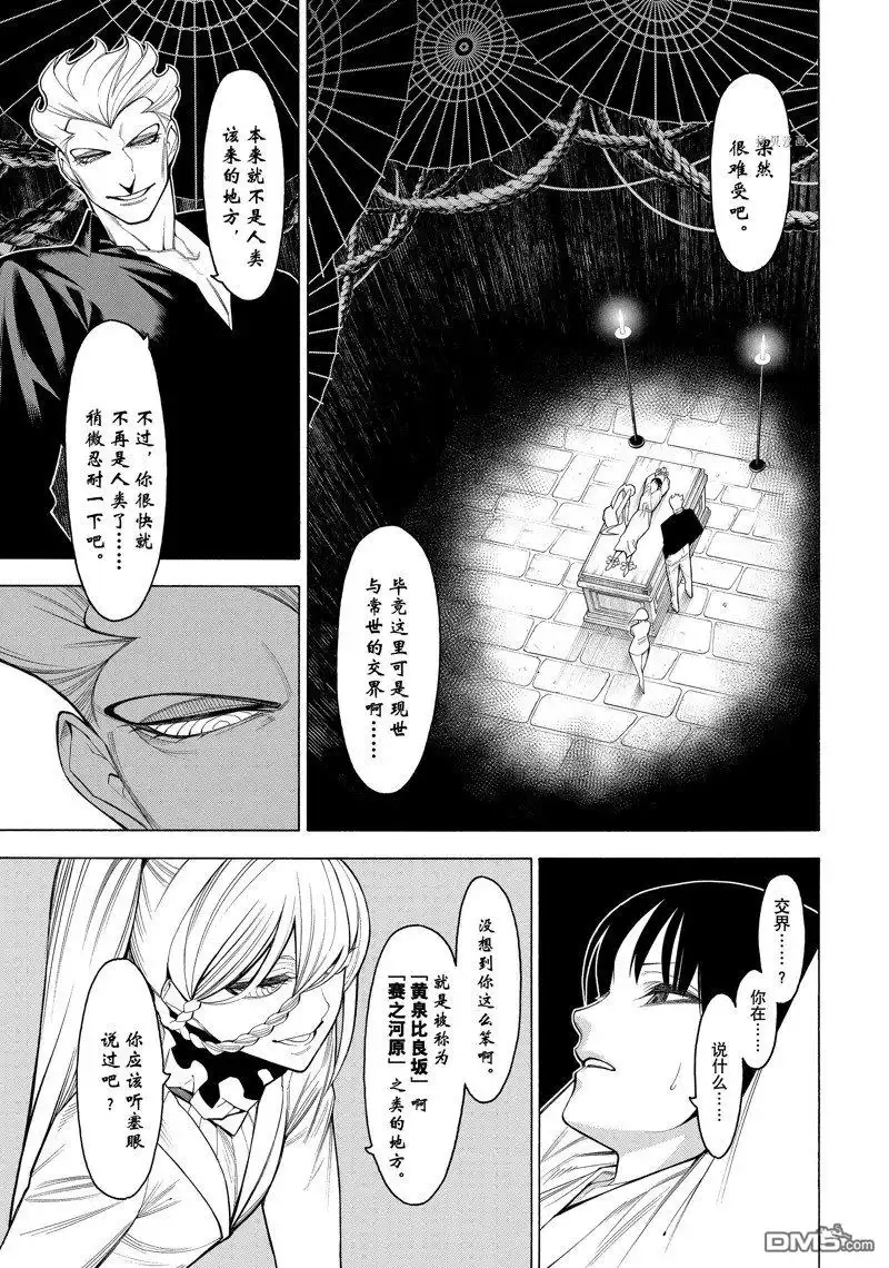 《物物语》第75话 第14页