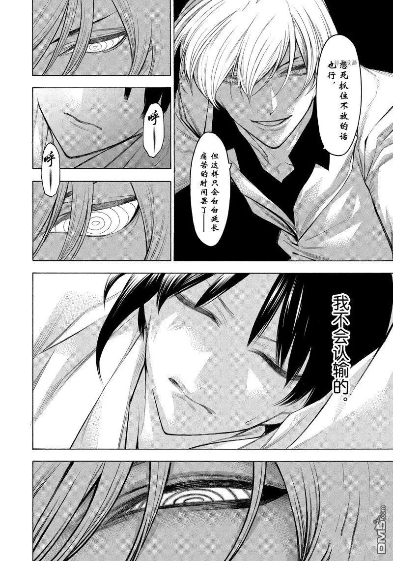 《物物语》第75话 第27页
