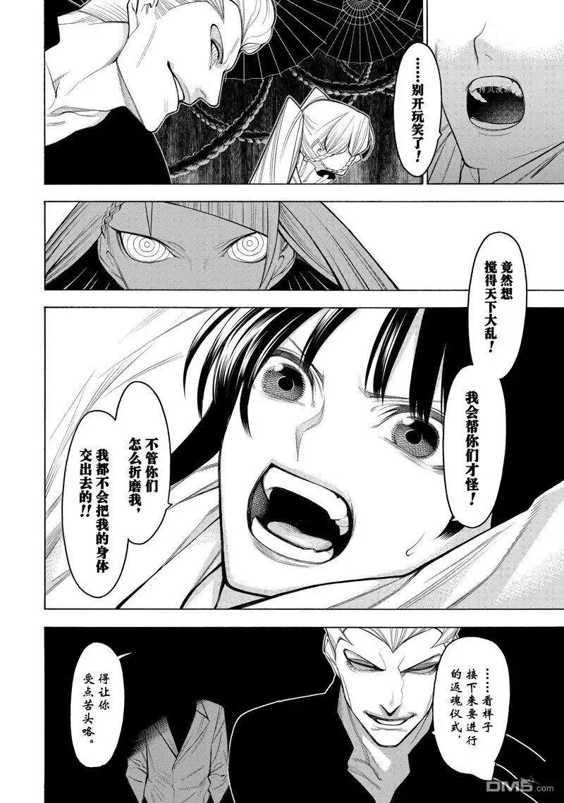 《物物语》第75话 第23页