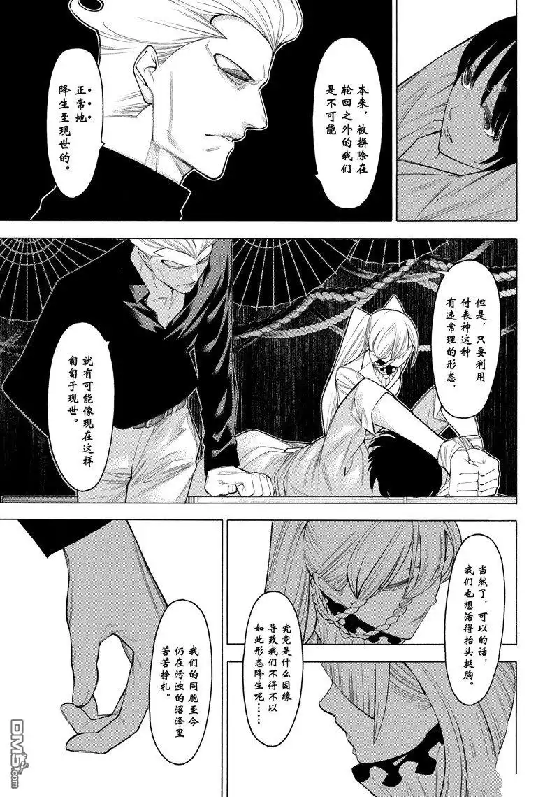 《物物语》第75话 第18页