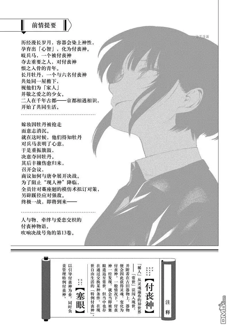 《物物语》第75话 第4页