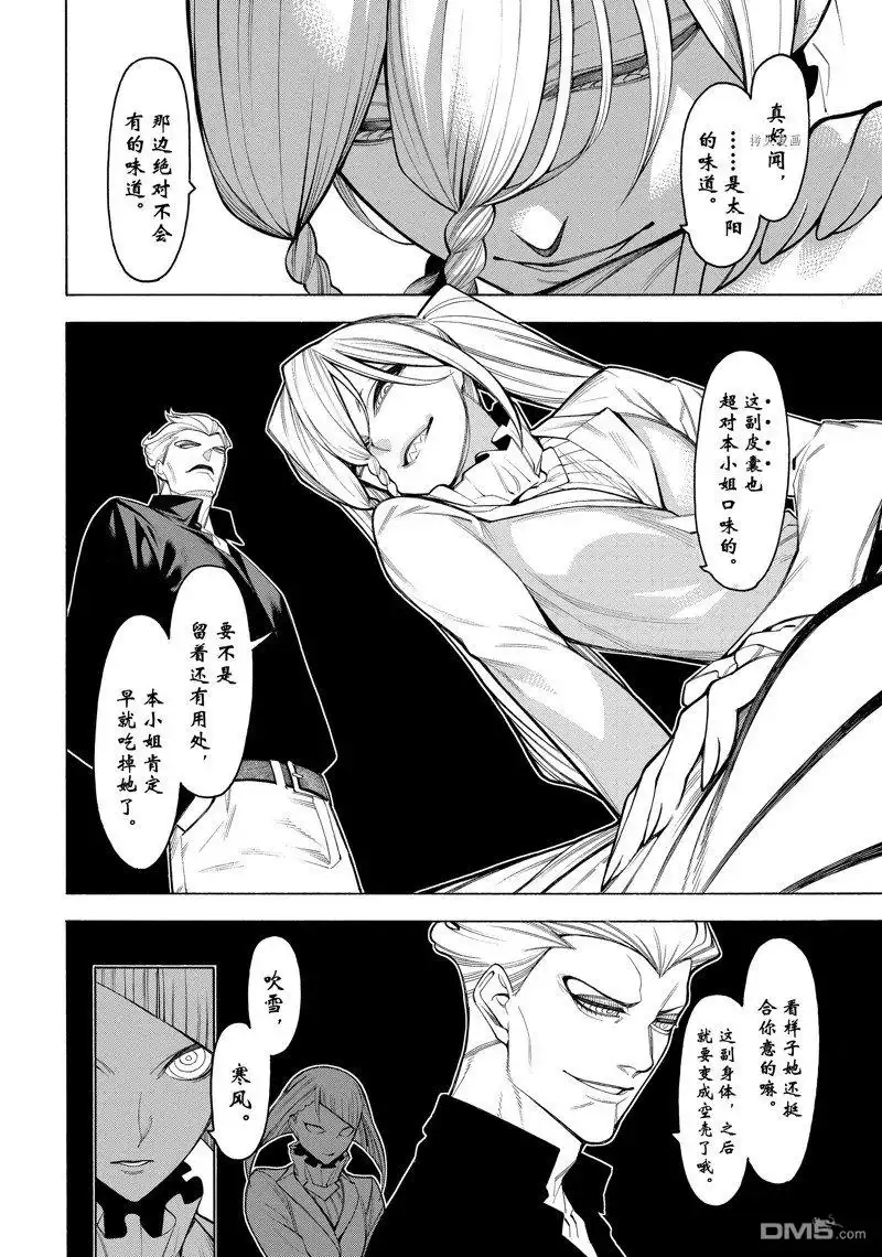 《物物语》第75话 第9页