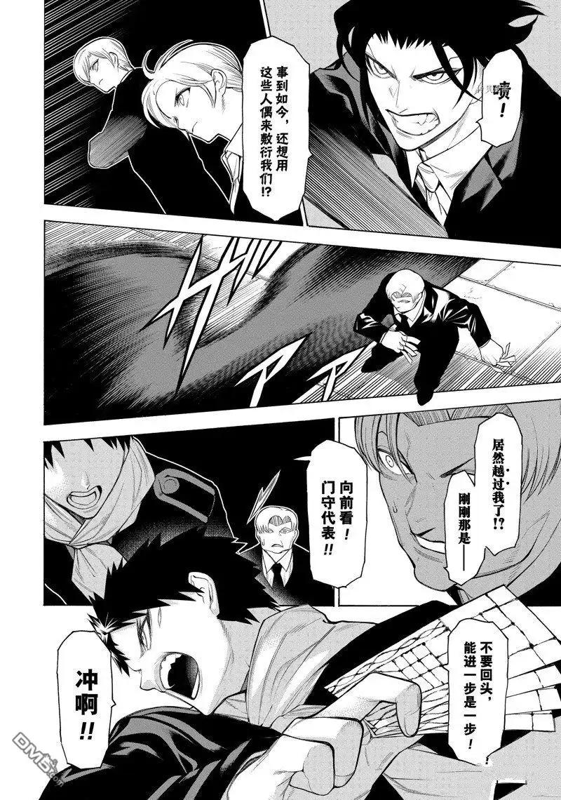 《物物语》第76话 第18页