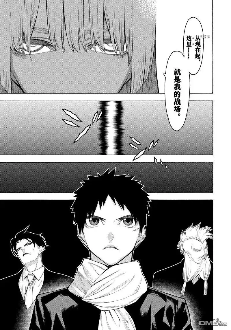 《物物语》第76话 第11页