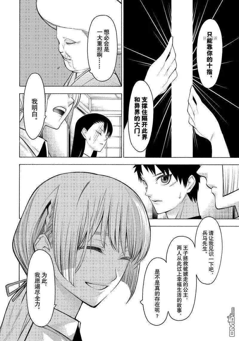 《物物语》第76话 第8页