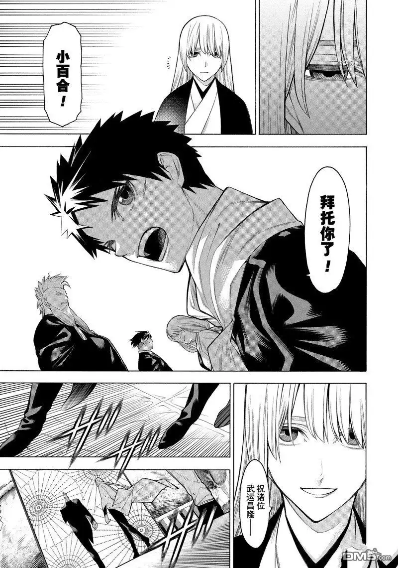 《物物语》第76话 第9页