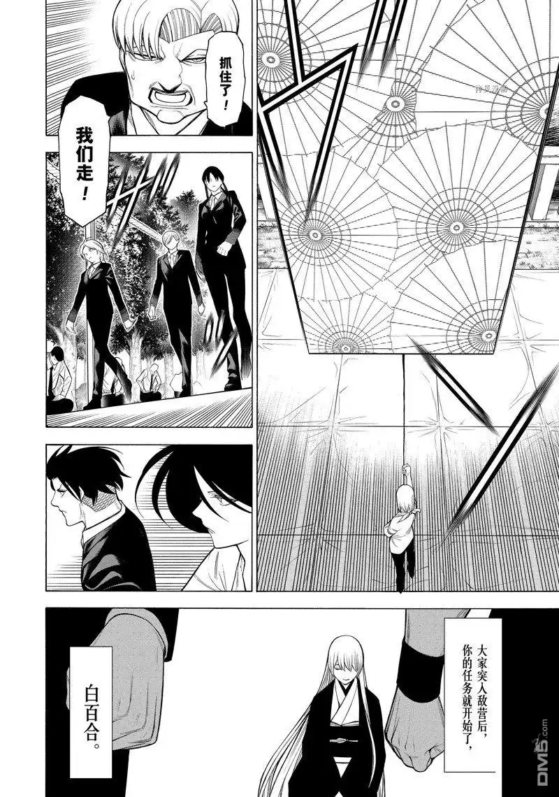 《物物语》第76话 第6页