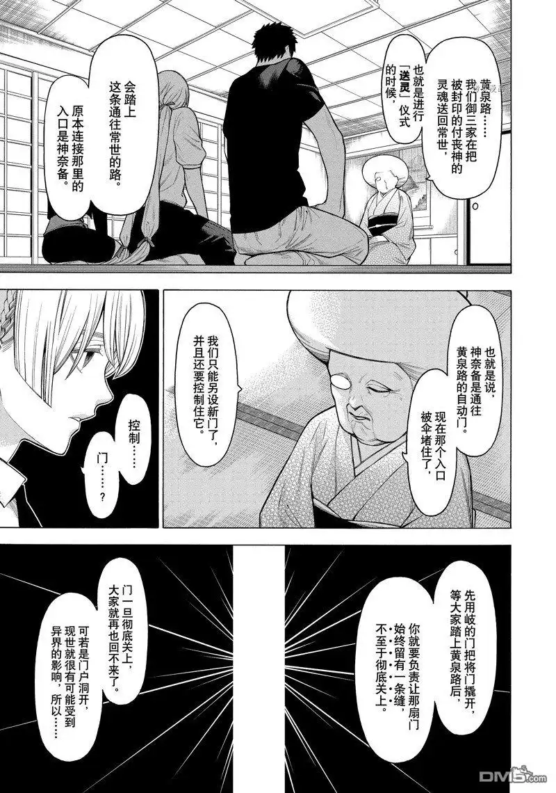 《物物语》第76话 第7页