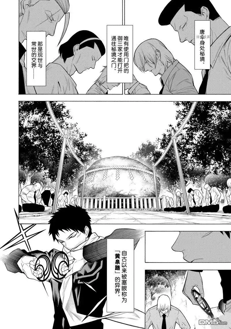 《物物语》第76话 第2页