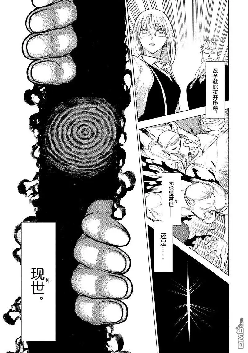 《物物语》第76话 第19页