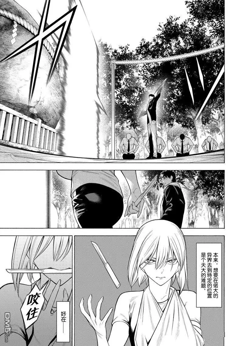 《物物语》第76话 第3页