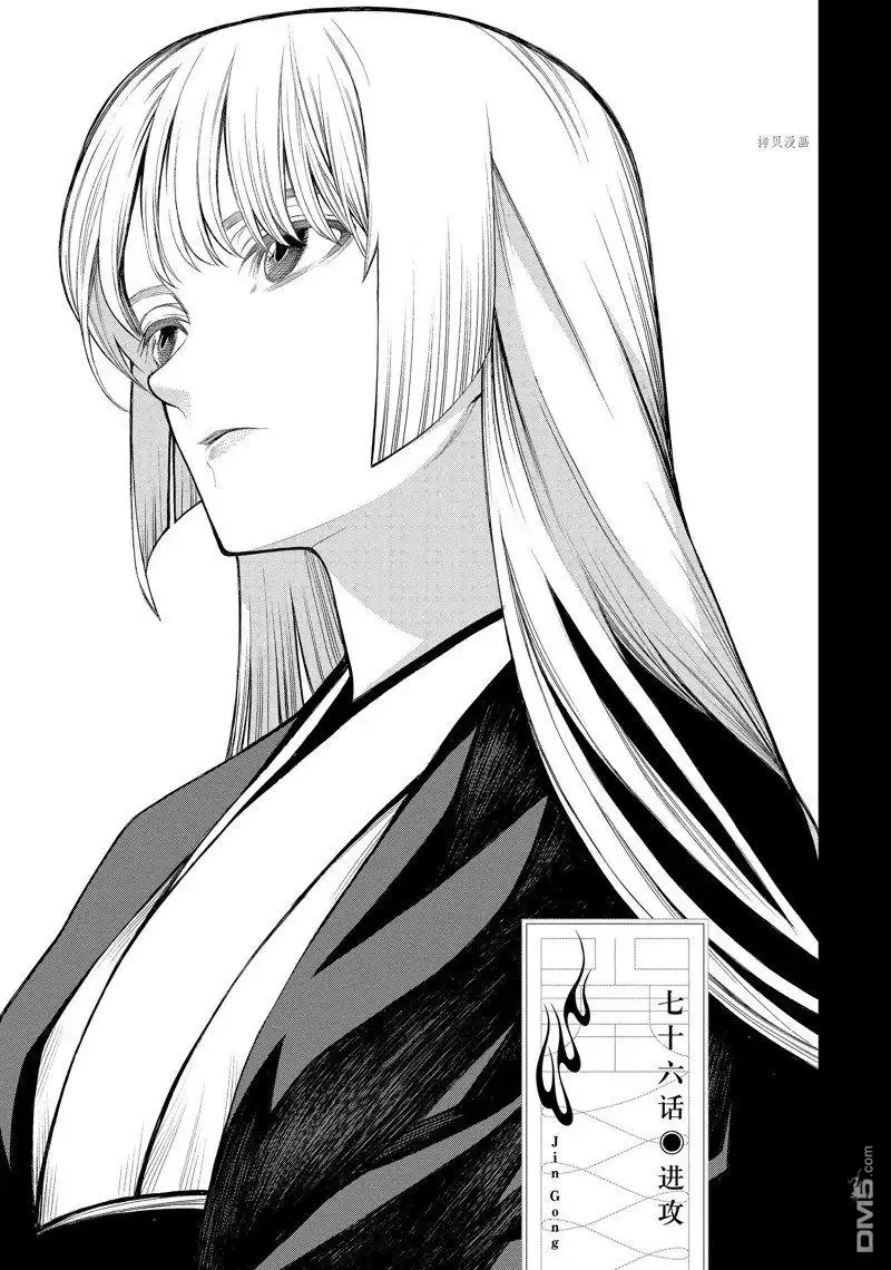 《物物语》第76话 第1页