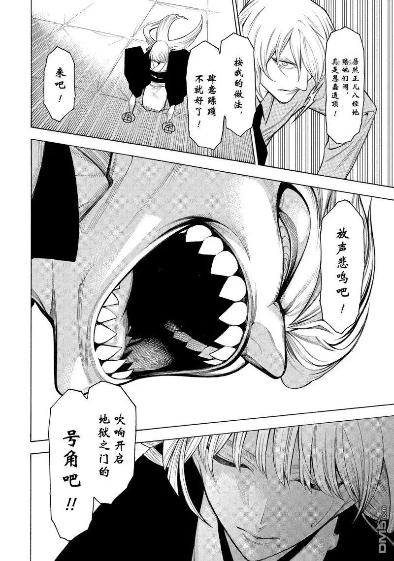 《物物语》第76话 第22页