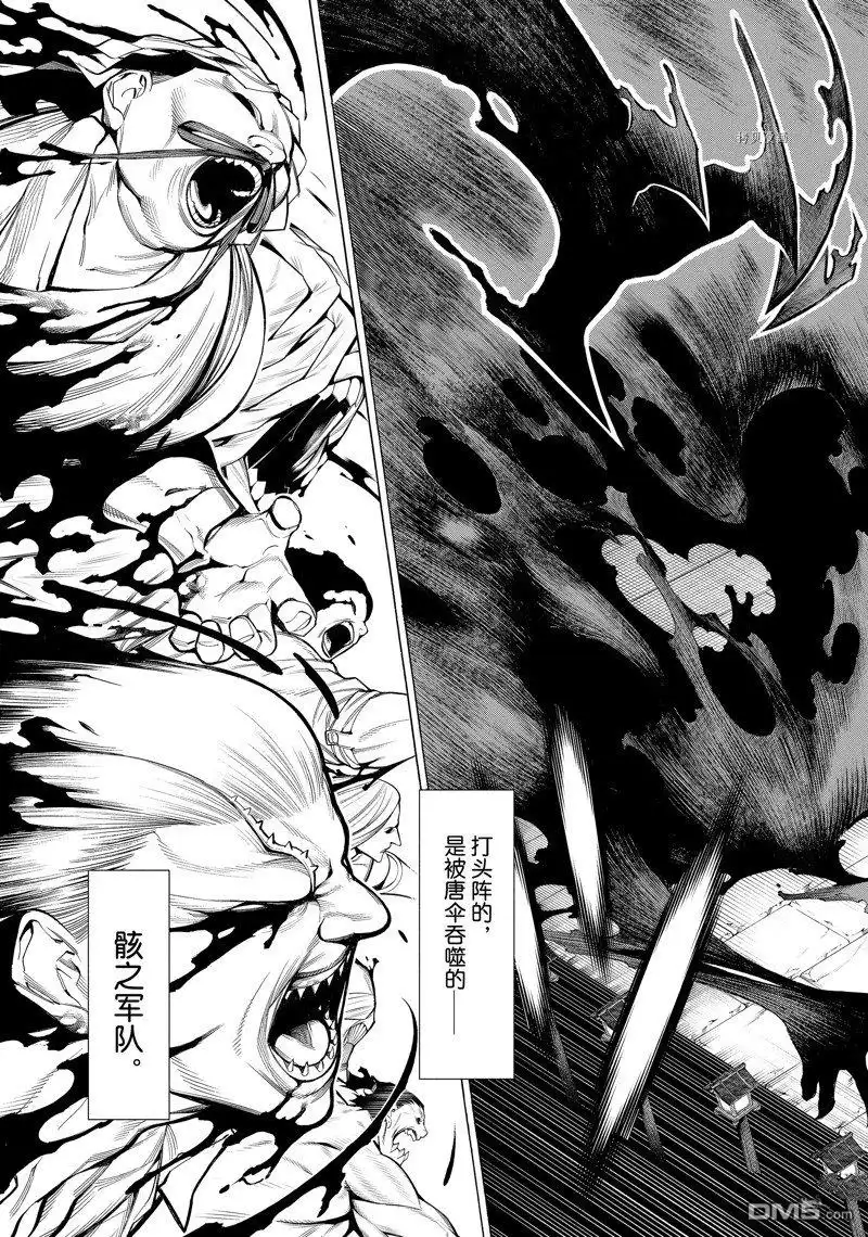 《物物语》第76话 第17页