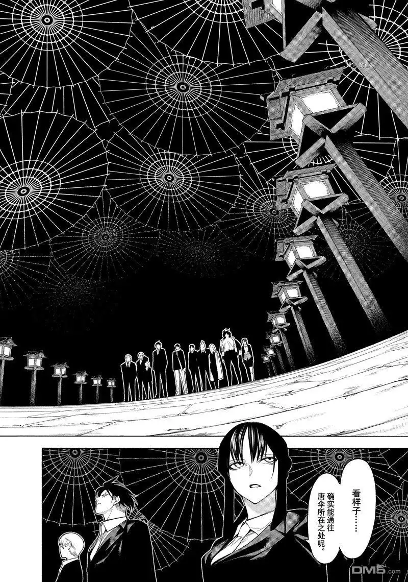 《物物语》第76话 第12页