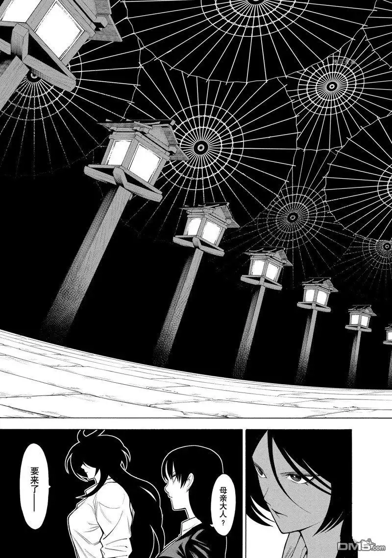 《物物语》第76话 第13页