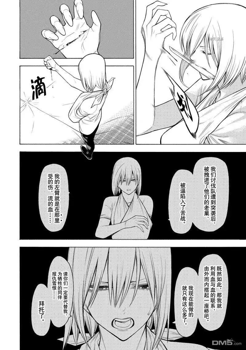 《物物语》第76话 第4页
