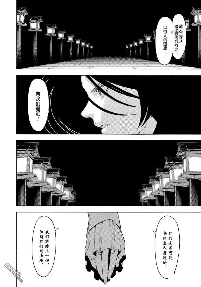 《物物语》第76话 第14页