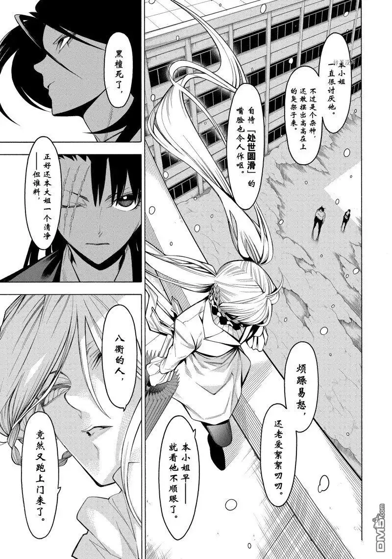 《物物语》第77话 第27页
