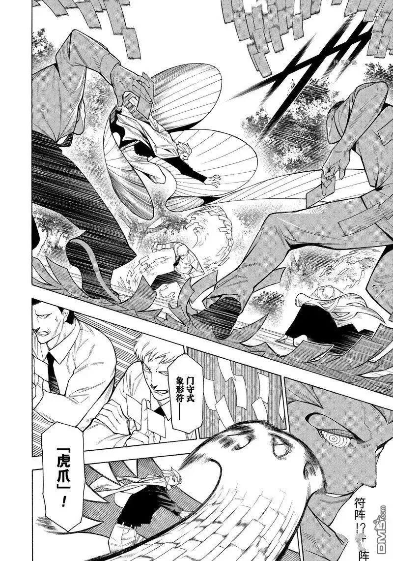 《物物语》第77话 第2页