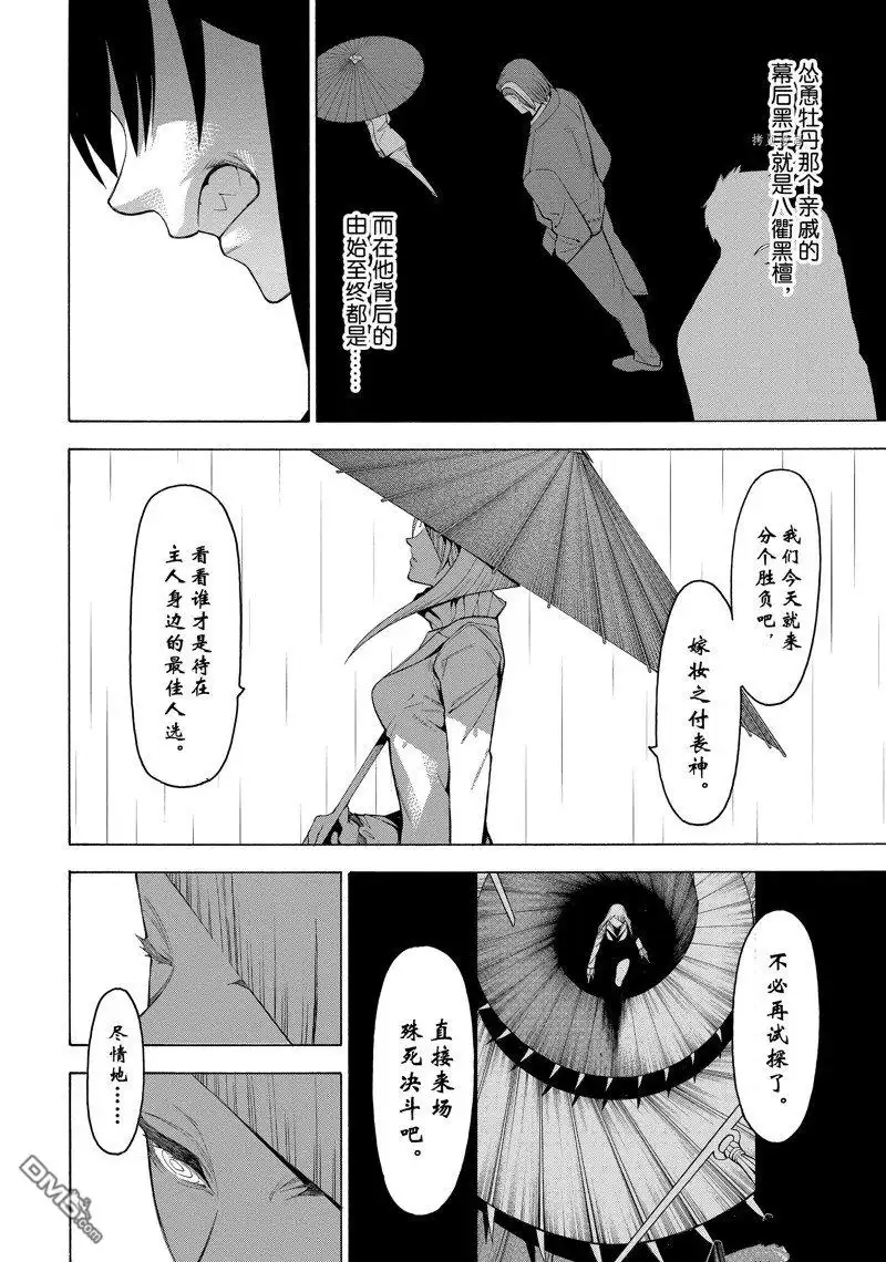《物物语》第77话 第30页