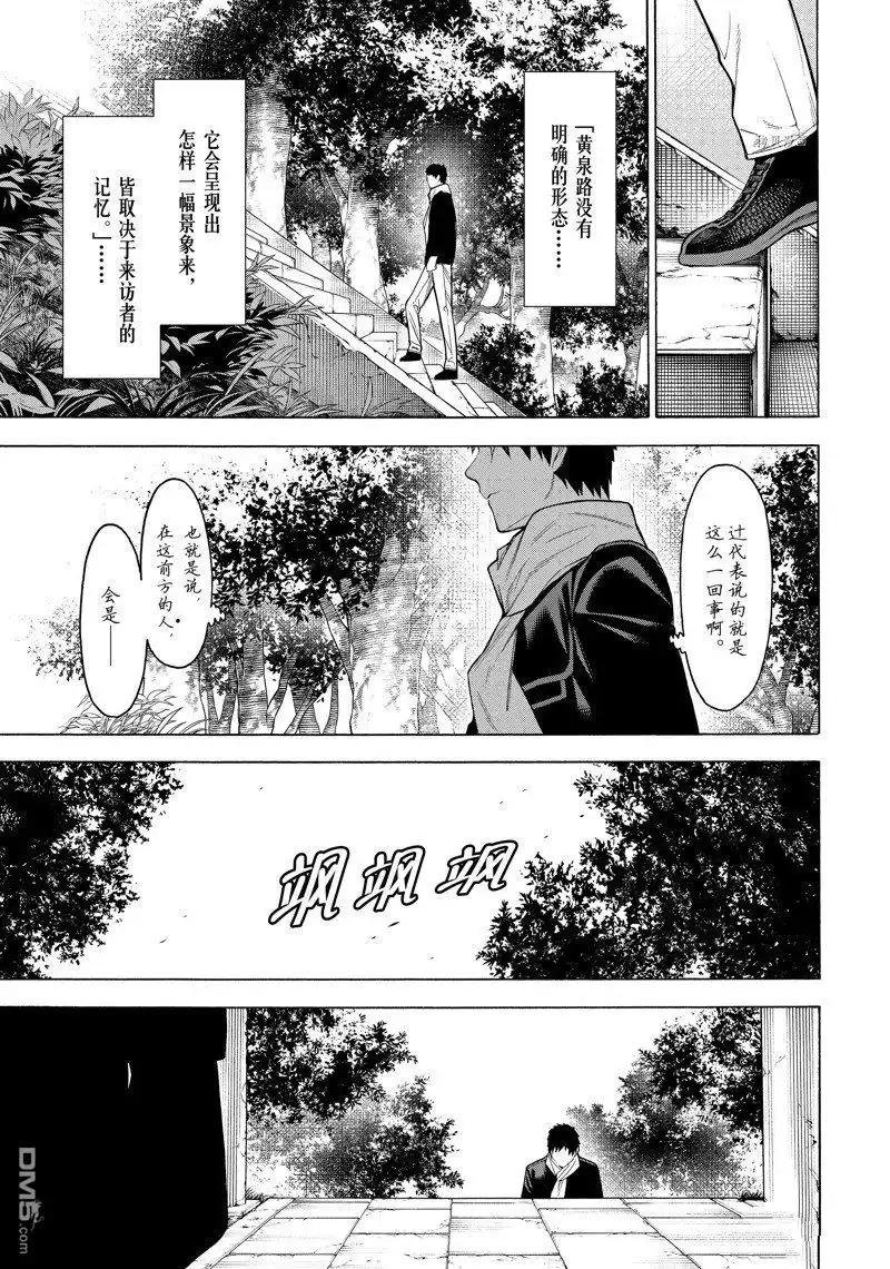 《物物语》第77话 第25页
