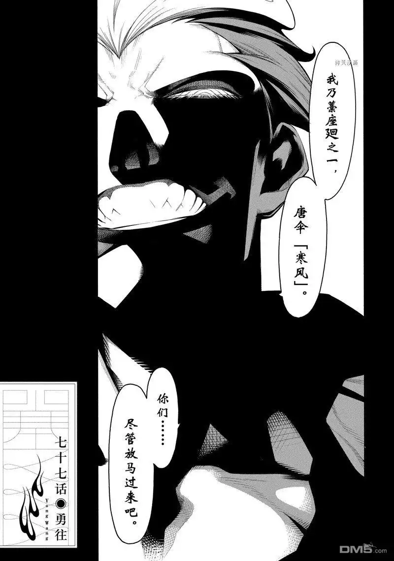 《物物语》第77话 第5页