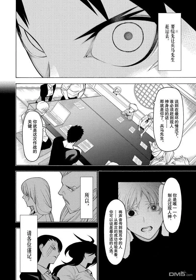 《物物语》第77话 第14页