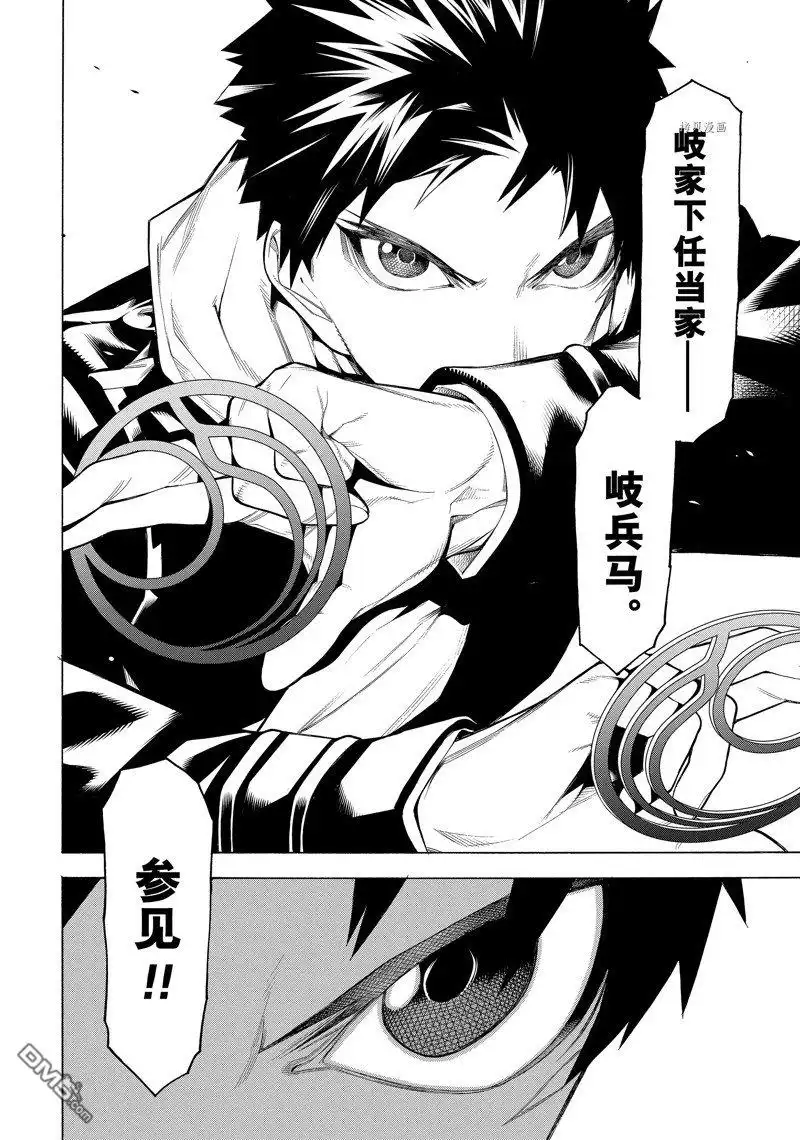 《物物语》第77话 第34页