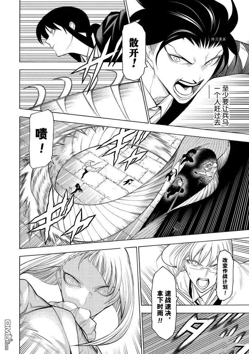 《物物语》第77话 第20页