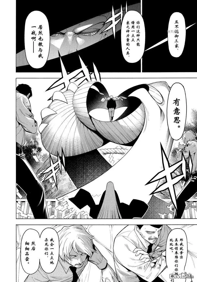 《物物语》第77话 第4页